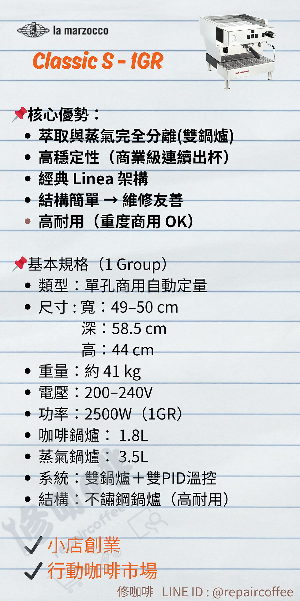 縮圖：Linea Classic S - 1gr / la marzocco