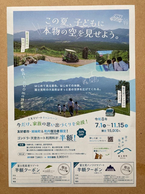 夏のクーポン
