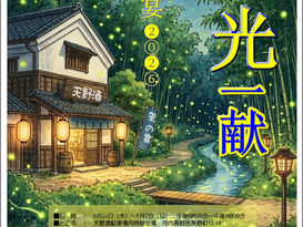 ホタル観賞イベントご予約受付開始