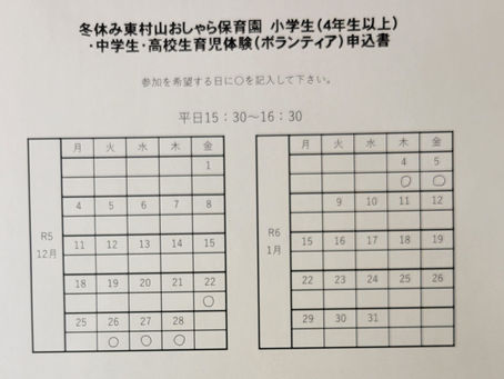 冬休み 小(4年生以上)・中・高校生 育児体験は、残り12/25(月)のみ申込可能です。