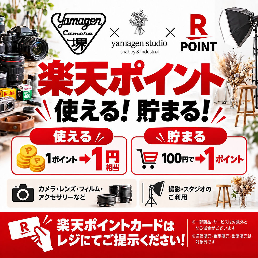 ヤマゲンスタジオ & ヤマゲンカメラ で「楽天ポイント」が使える・貯まるようになりました!