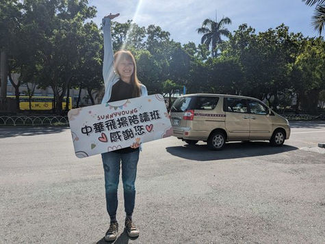 謝謝老師每天來接我~