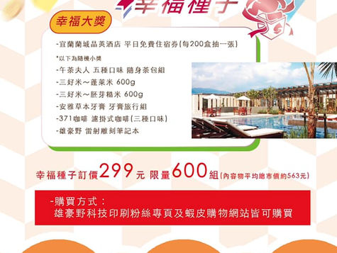 幸福福袋活動