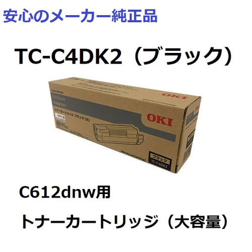 TC-C4DK2 ブラック 純正品 OKI トナーカートリッジ