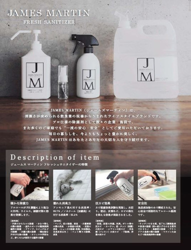 法人様向け商品】ジェームズマーティン フレッシュサニタイザー 4L