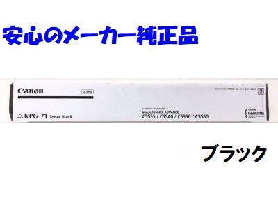 NPG71ブラック NPG71トナー ブラック | 株式会社JTV