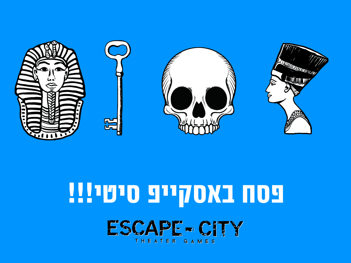 פסח שמח -  Escape City