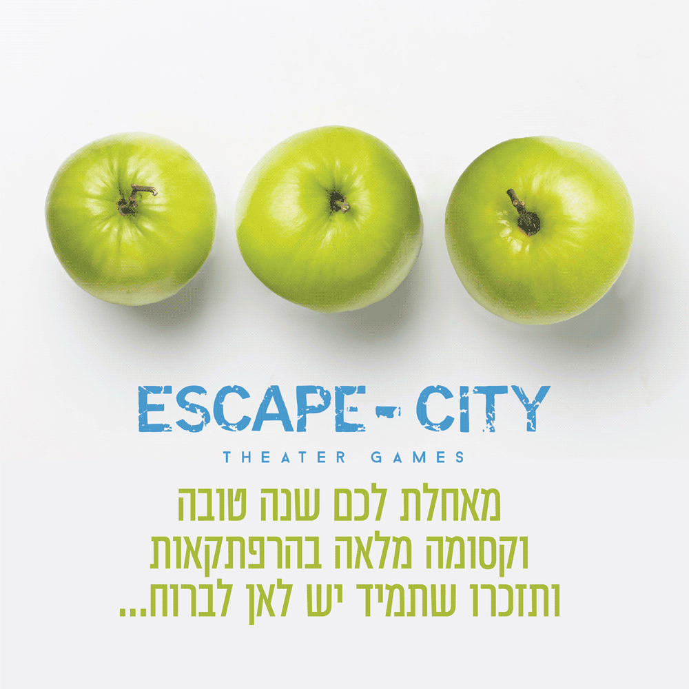 ראש השנה -  Escape City