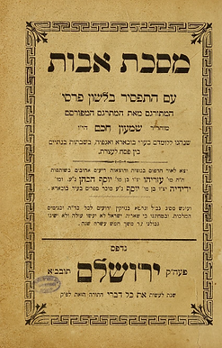 pirkei avot bukharian.PNG