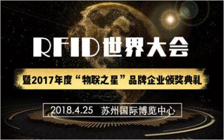 本公司彭建賓Smoos先生將於蘇州2018 RFID世界大會上發表 "標籤生產品質管理最新趨勢"演講