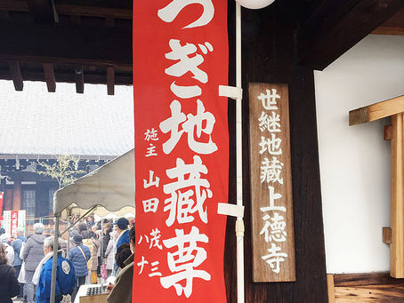 Yotsugi Jizo Festival at Jotoku-ji Temple