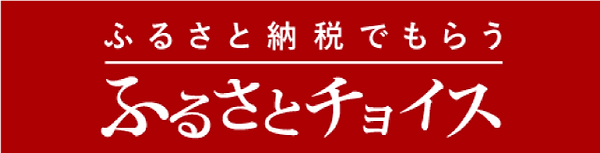 furusatochoice.png