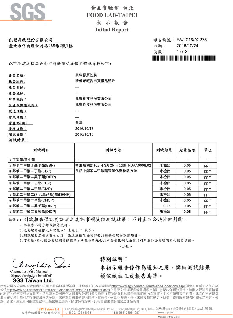 縮圖：真珠膠原胜肽-魚膠原蛋白小胜肽 (粉劑食品)