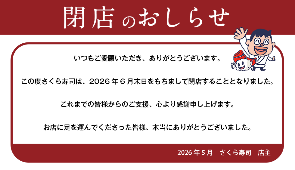 TOP閉店のおしらせ2