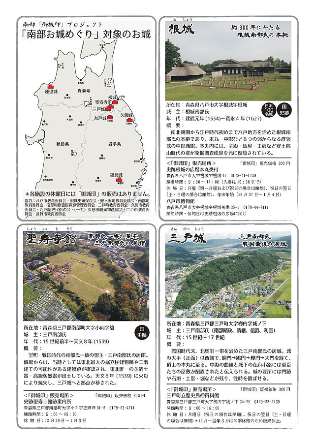東北3県 南部お城めぐり 13城 コンプリートセット 御城印 ① 【美品