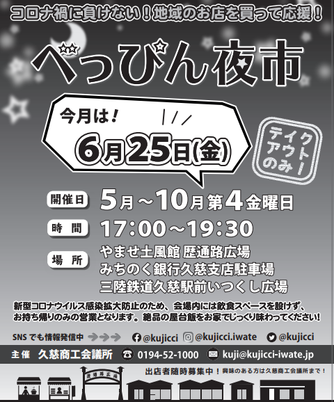 終了しました 6 25 金 17 00 19 30べっぴん夜市