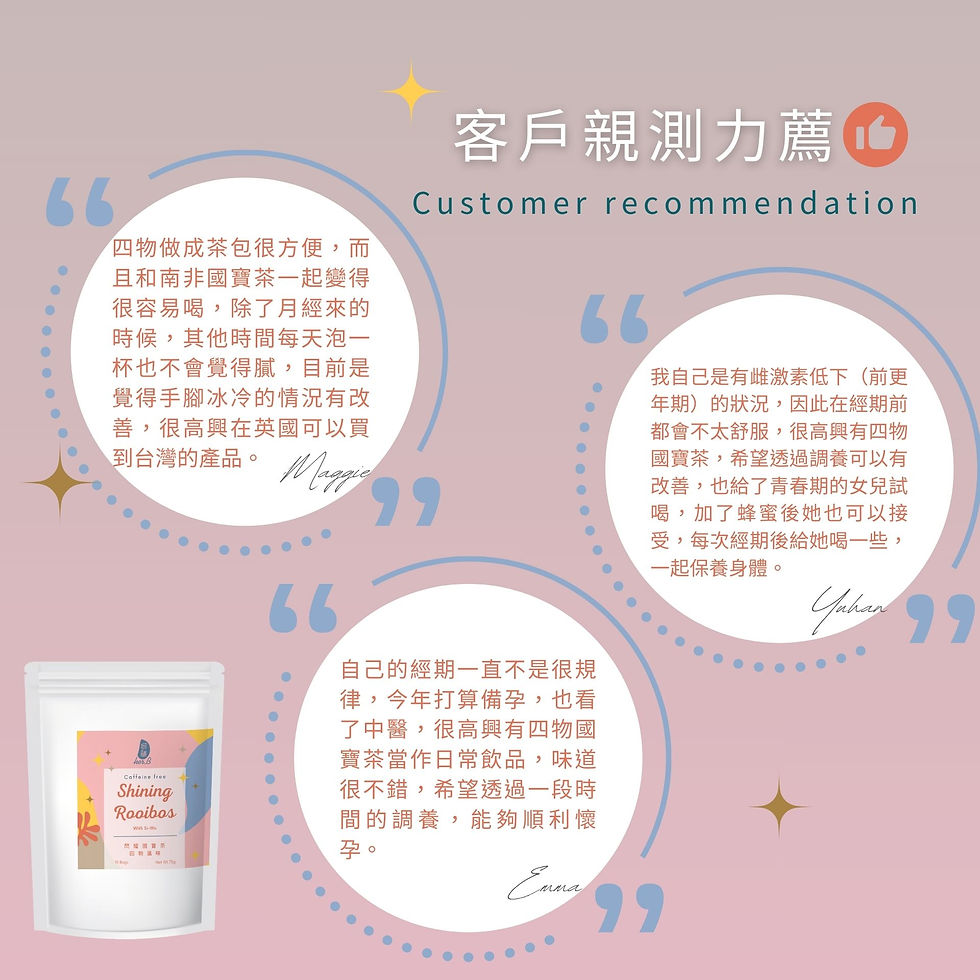 Thumbnail: 閃耀國寶茶-四物風味 Shining Rooibos with Si-Wu