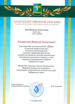 Благодарственное письмо Национальный культурный центр в с.Ачан