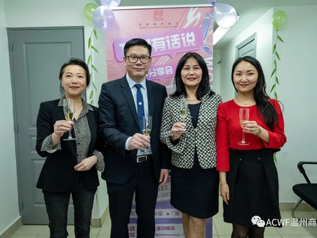 法国温州商会庆祝三八女神节暨“深耕社”首课开班仪式圆满举行