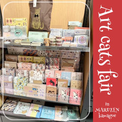 アートな猫たちフェアin川越