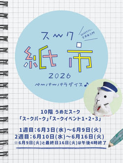 スーク紙市2026