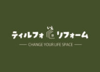 ティルフォいえリフォーム