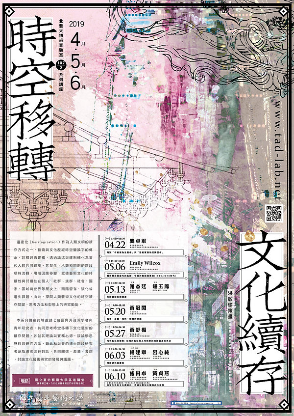 北藝美術-0403-01-時空移轉文化續存-G1K海報_0517modify-0