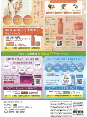 ダスキン これからの季節のキャンペーン2