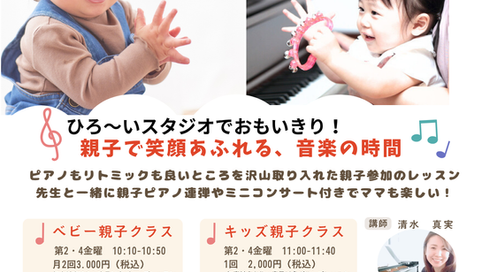 0歳からからのリトミック　スタジオクレイン鶴川