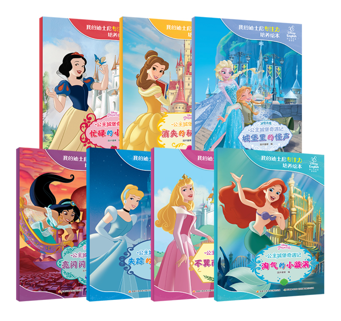 迪士尼 公主城堡奇遇记（套装7册）中英双语