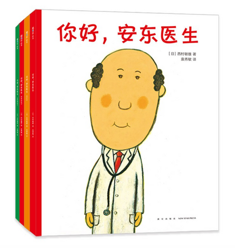 你好安东医生(平装4册) | Jolly-Tales