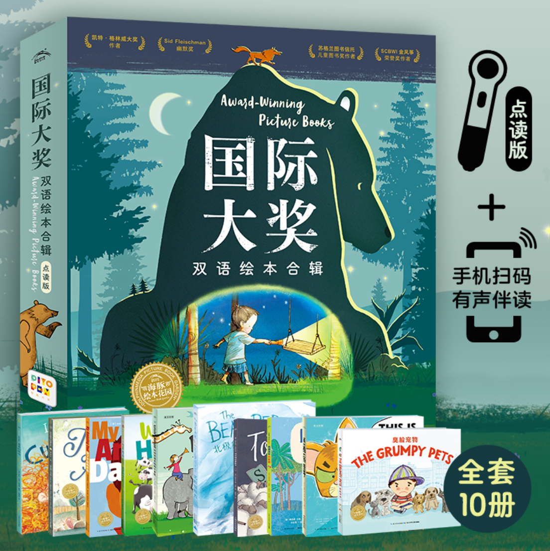 国际大奖双语绘本合辑全10册