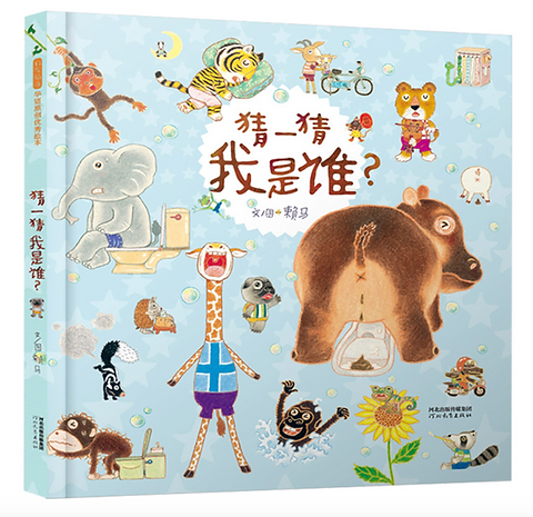 猜一猜我是谁| Jolly-Tales