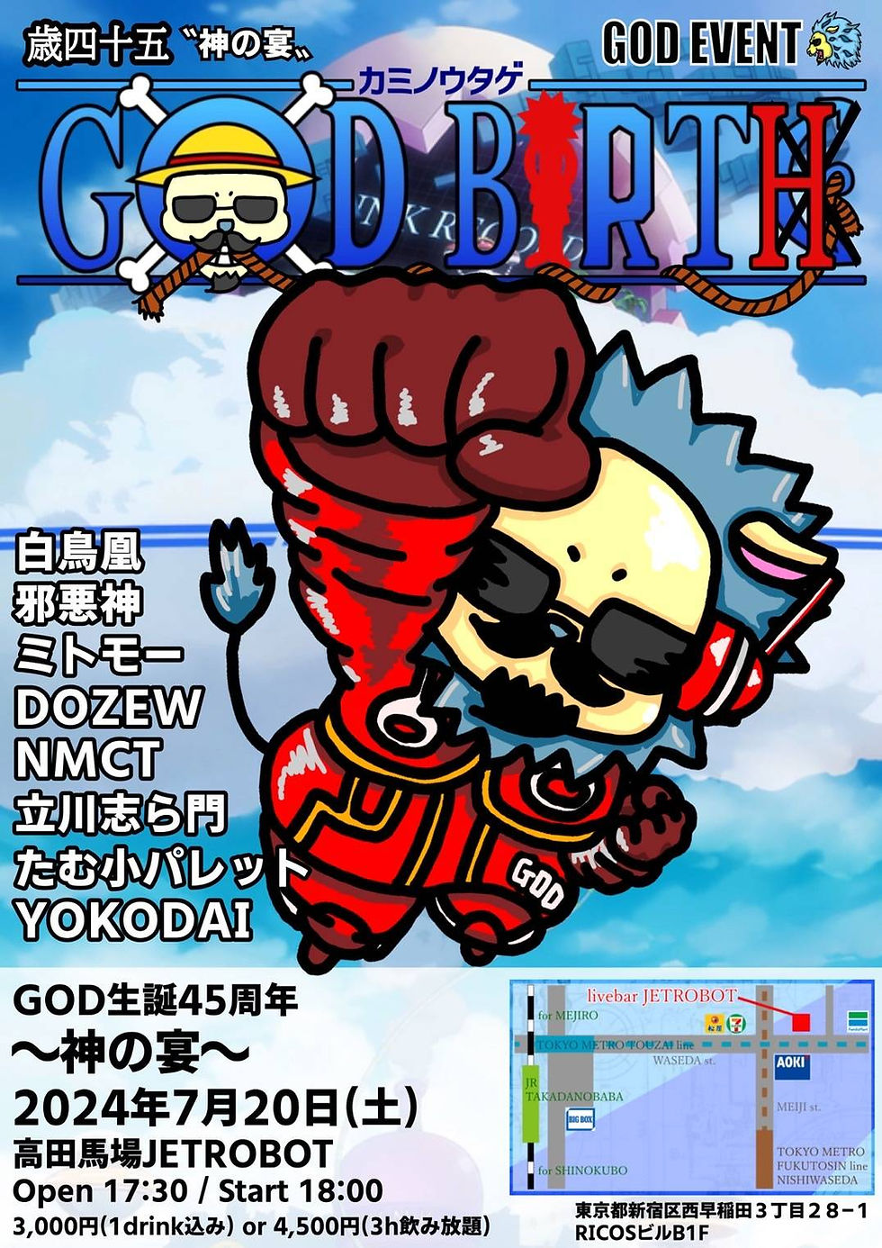 GOD生誕45周年~神の宴~