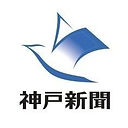 kobeshinbun.jpg