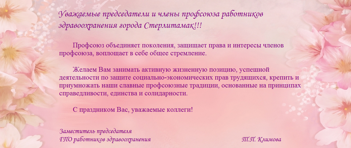 Открытка ко дню профсоюзного работника, колокольчик звенит