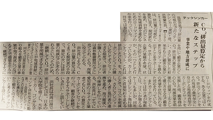 株式会社テックシンカー_日報ビジネス