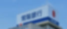 常陽bank_edited.jpg