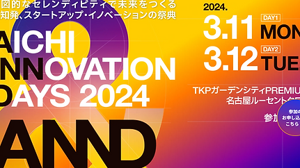 Aichi Innovation Days2024