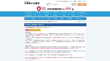 大阪商工会議所セミナー.png