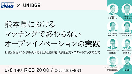 KPMGxUNIDGE_株式会社テックシンカー.jpg