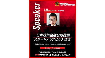 株式会社テックシンカー_洪偉豪_edited.jpg