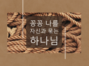 말씀이 육신이 되어 우리 가운데 거하시매