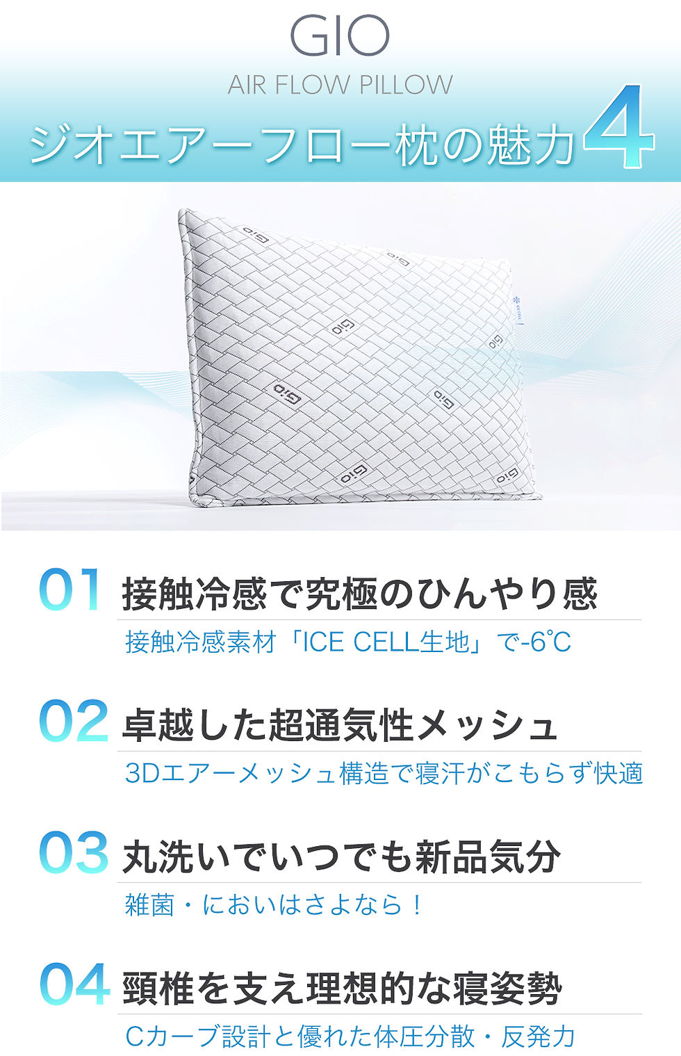 サムネイル： GIO Air Flow Pillow