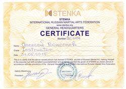 Сертификат инструктора