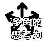 多角的思考力ロゴ１.png