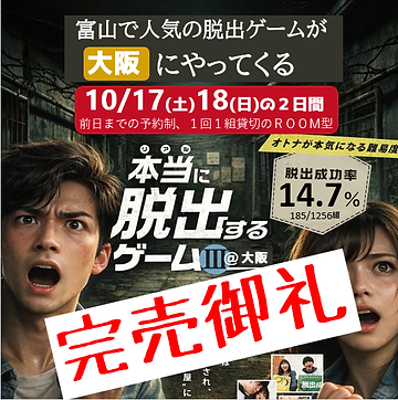 101718完売御礼大阪公演スクエア.png