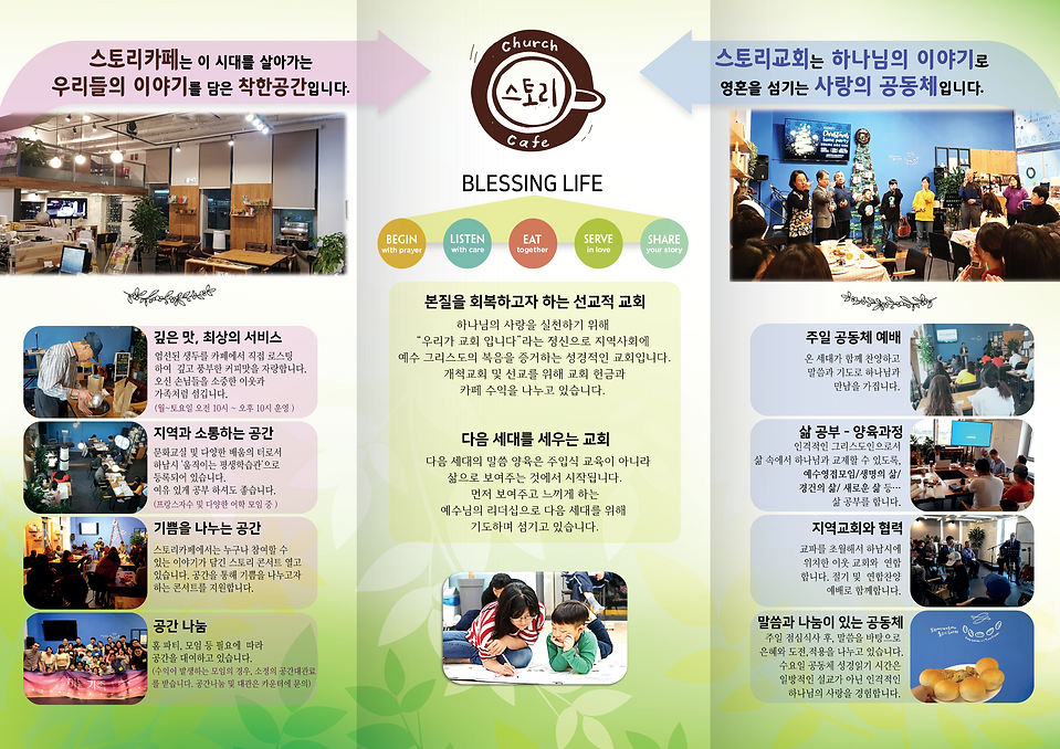 스토리교회-리플렛.png
