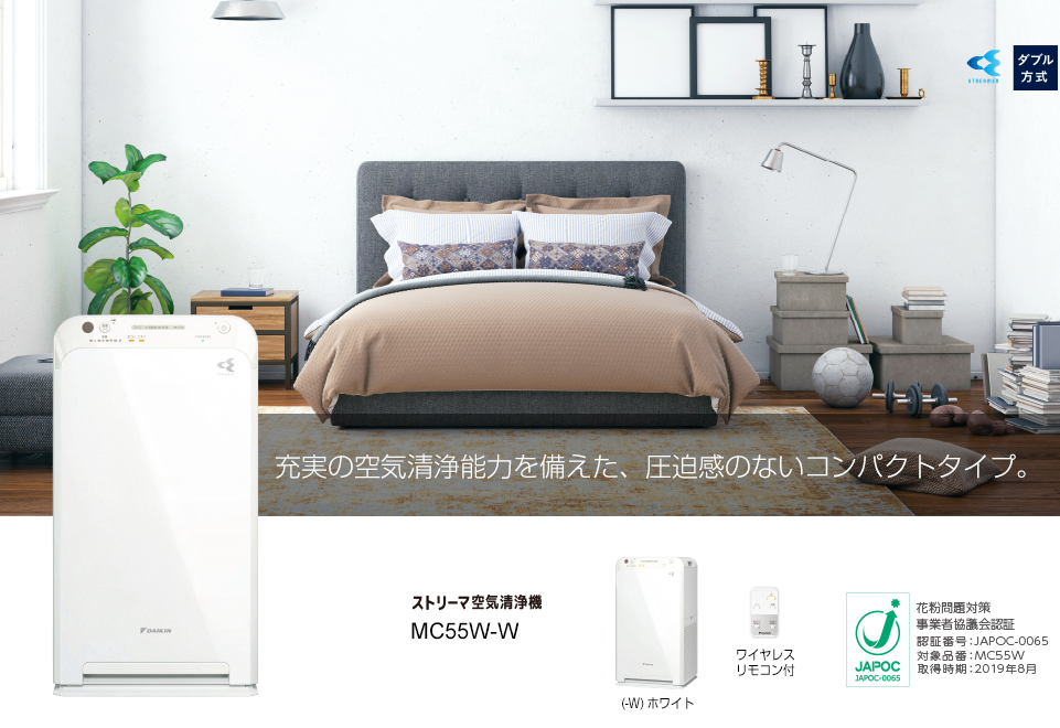 ダイキンストリーマ空気清浄機　MC55W-W