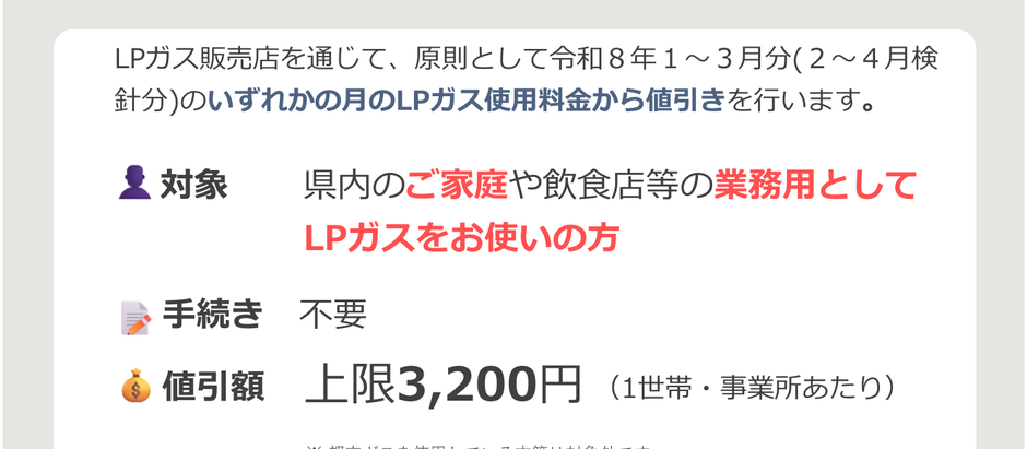 埼玉県第5回LPガス料金負担軽減補助事業について